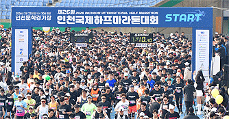 2026 제26회 인천국제하프마라톤대회