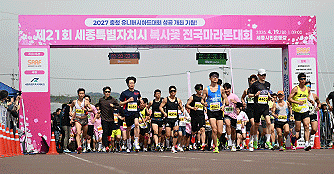 2026 제21회 세종특별자치시 복사꽃 전국마라톤대회