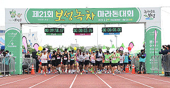 2026 제21회 보성 녹차 마라톤대회