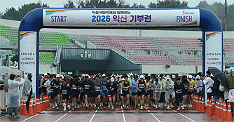 2026 익산 기부런