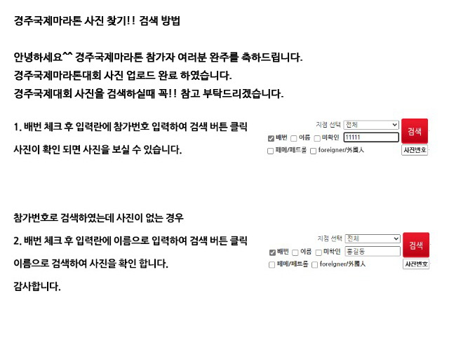 경주국제마라톤_사진 찾기.jpg