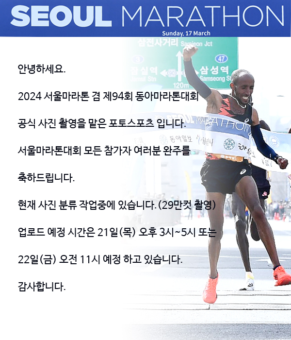 서울마라톤업로드_공지.jpg