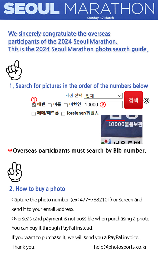 2024-서울마라톤 해외참가자 공지내용.jpg