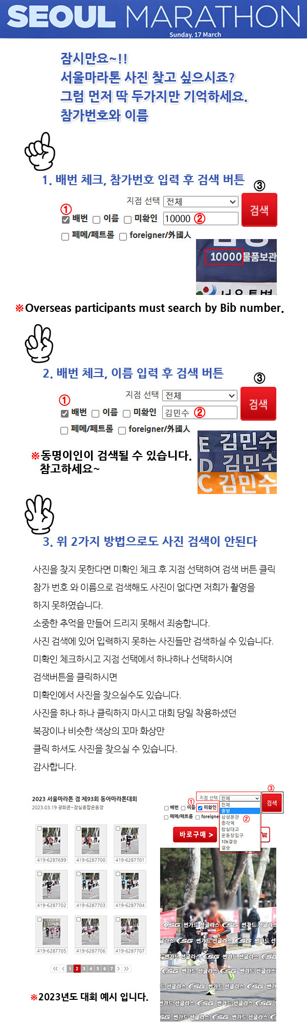 2024-서울마라톤 업로드 공지.jpg